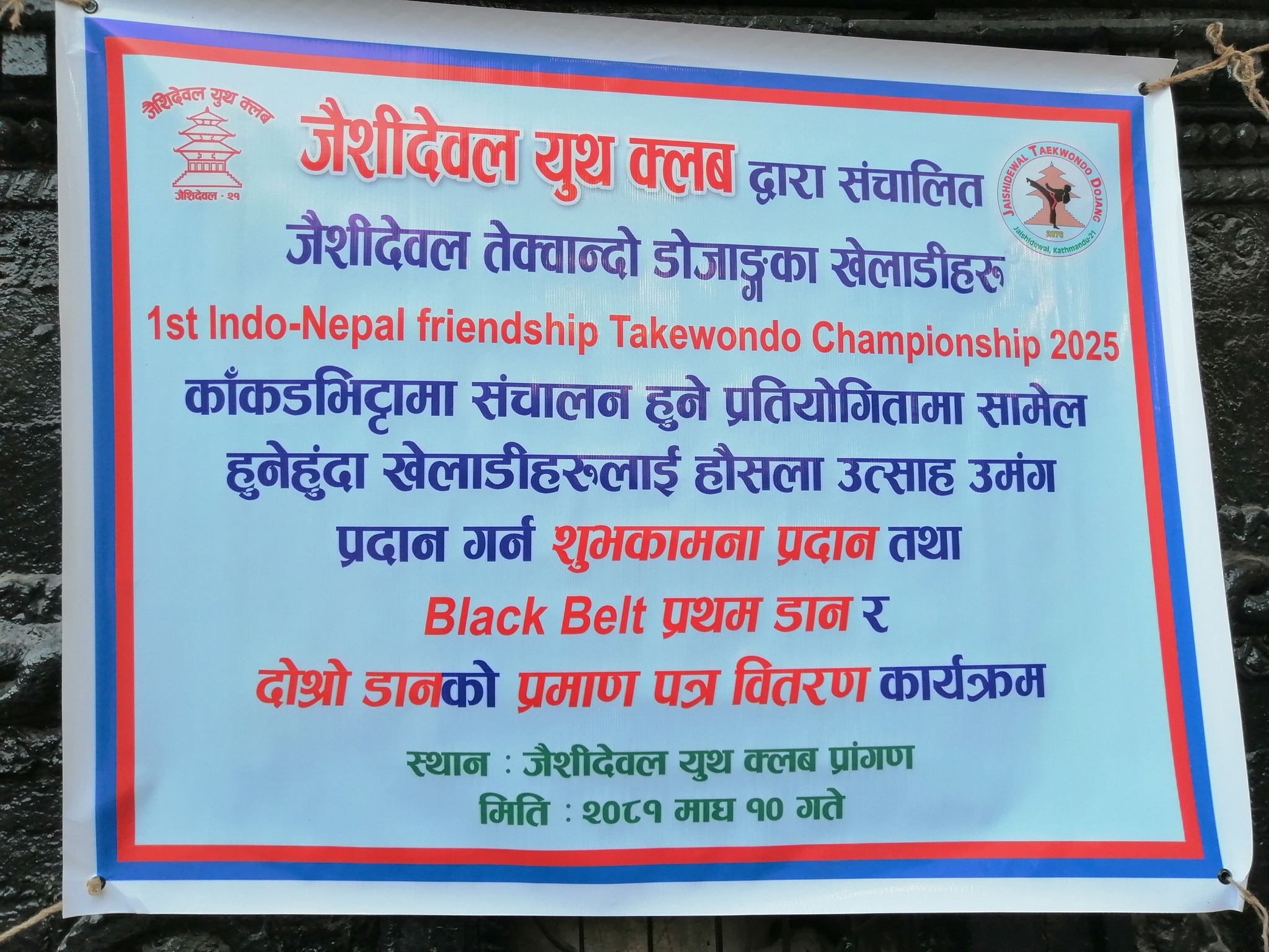 काँकडभिट्टामा आयोजना हुने 